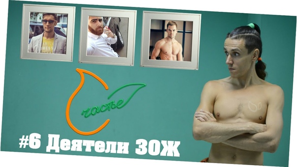 зож