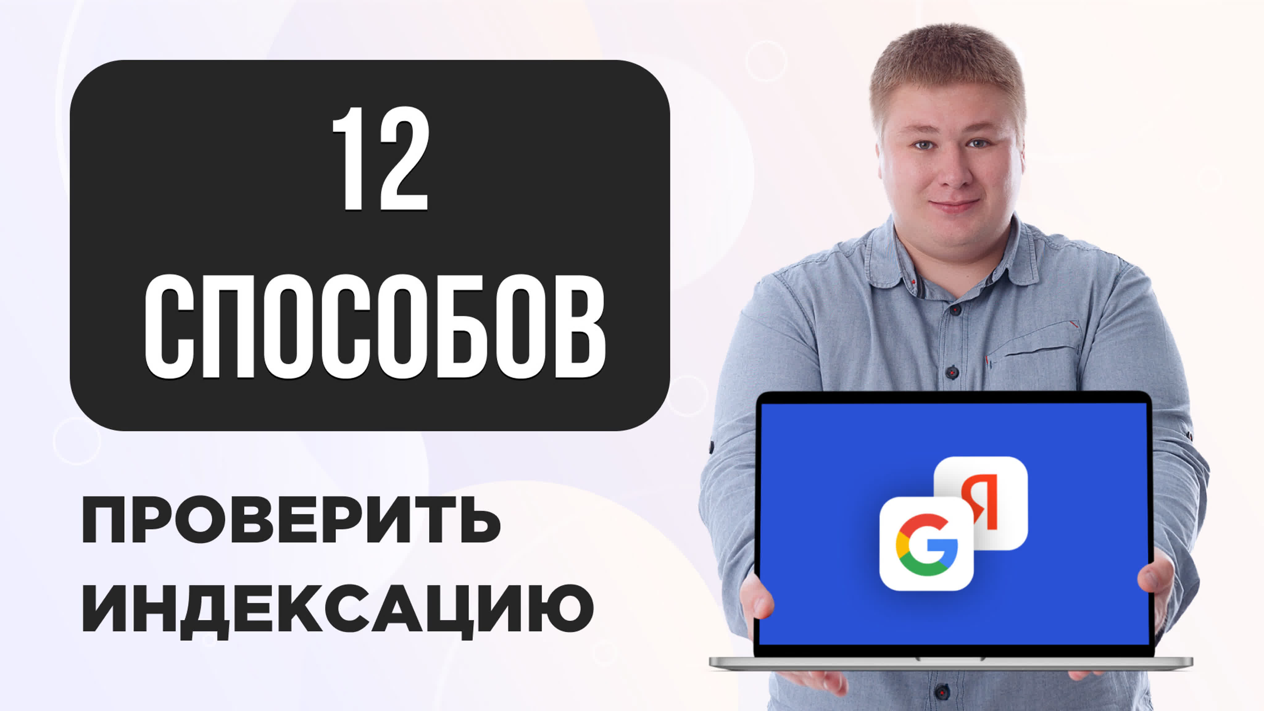 Обзор сервисов и программ для SEO