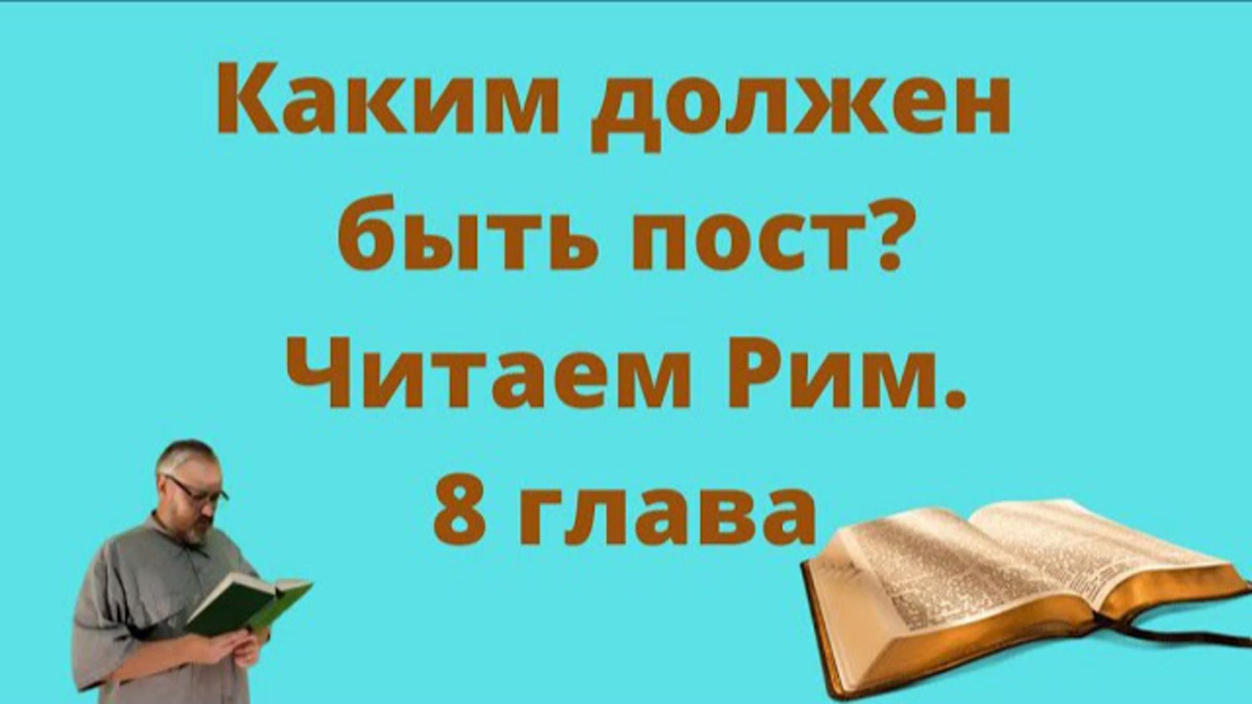 Рождественский пост