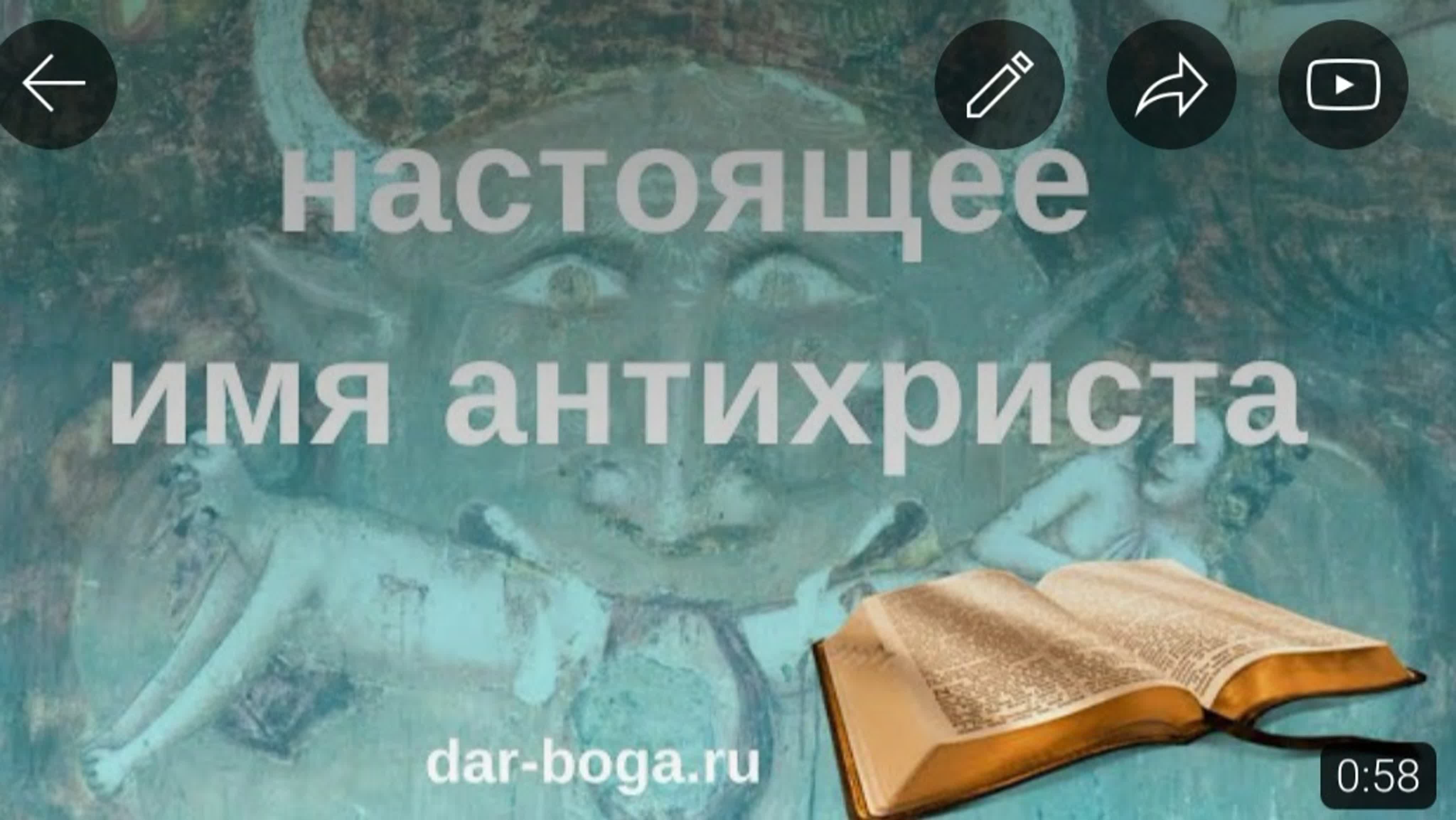 Пришествие антихриста, когда он придёт?