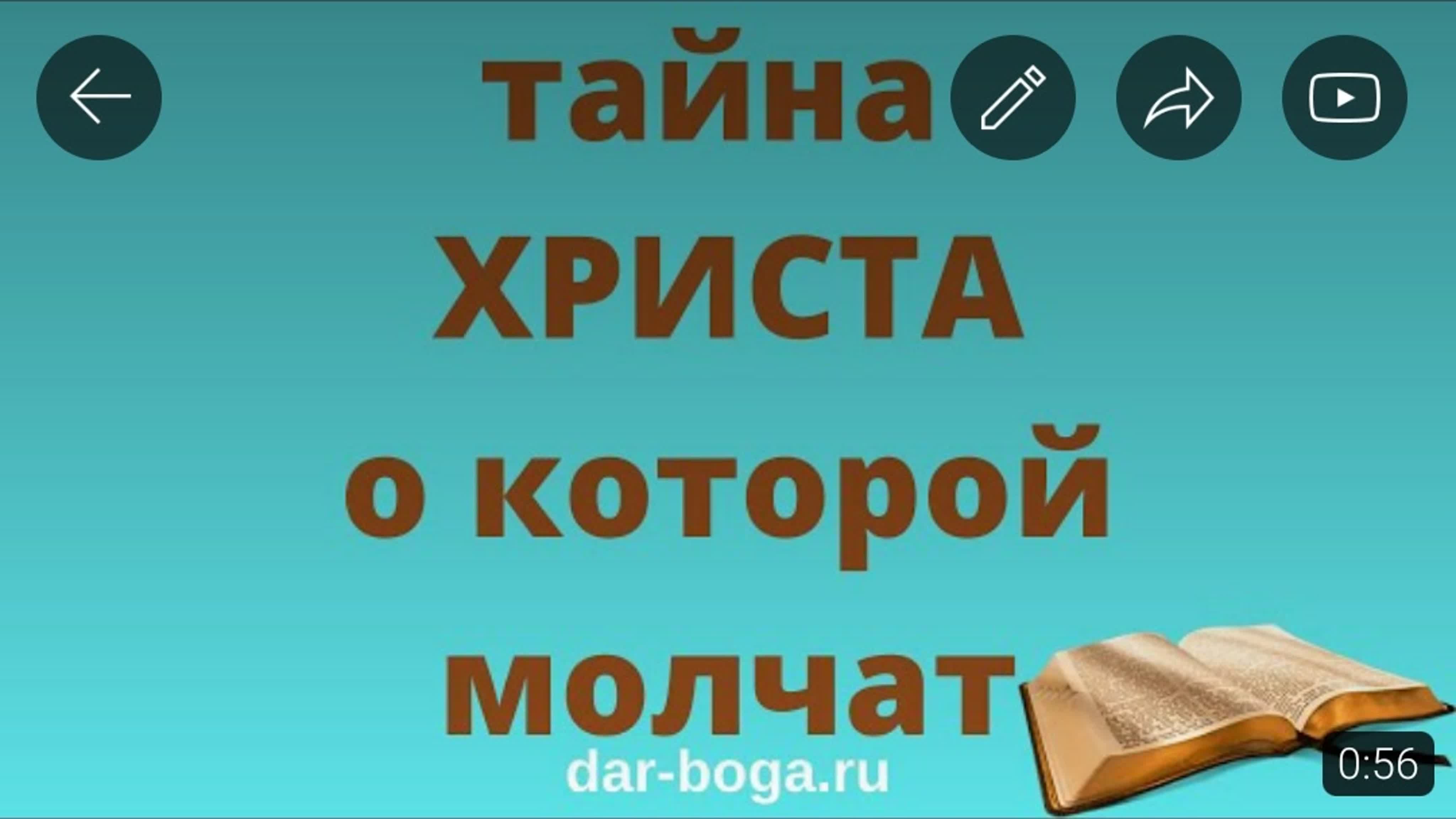 Познаём тайны Христовы