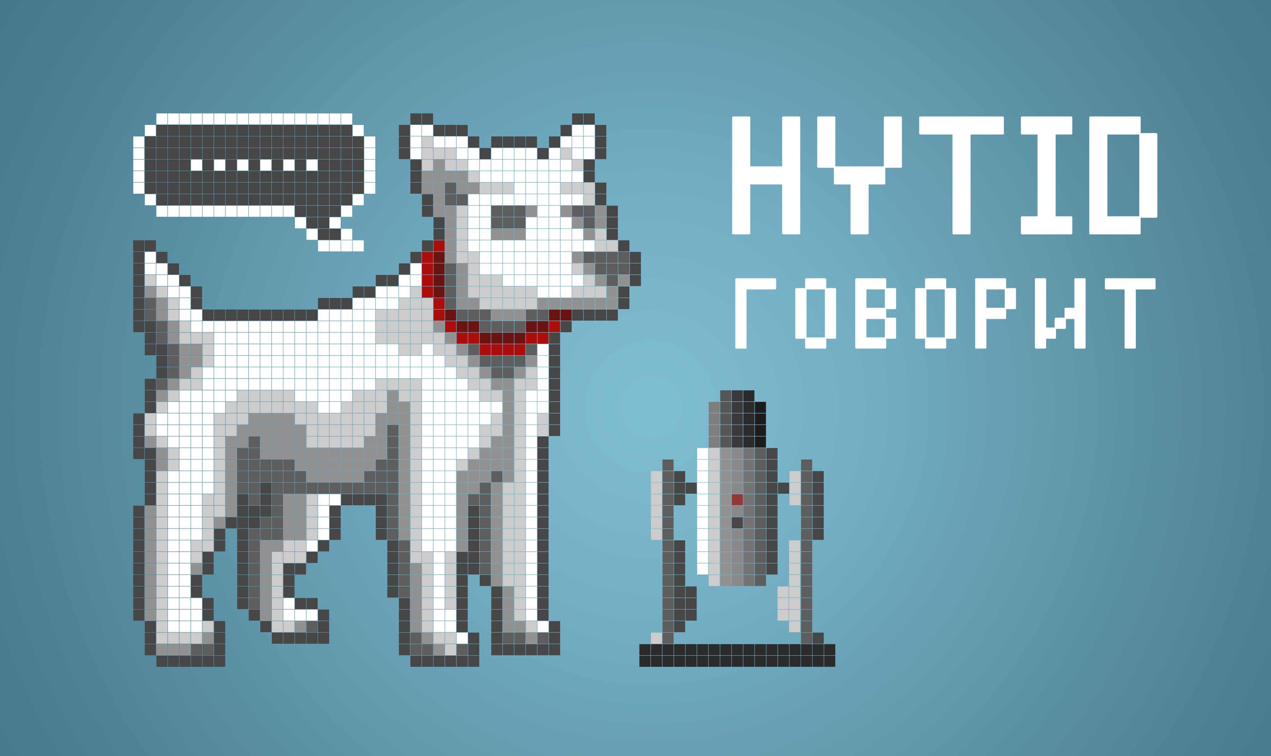 HYTID говорит