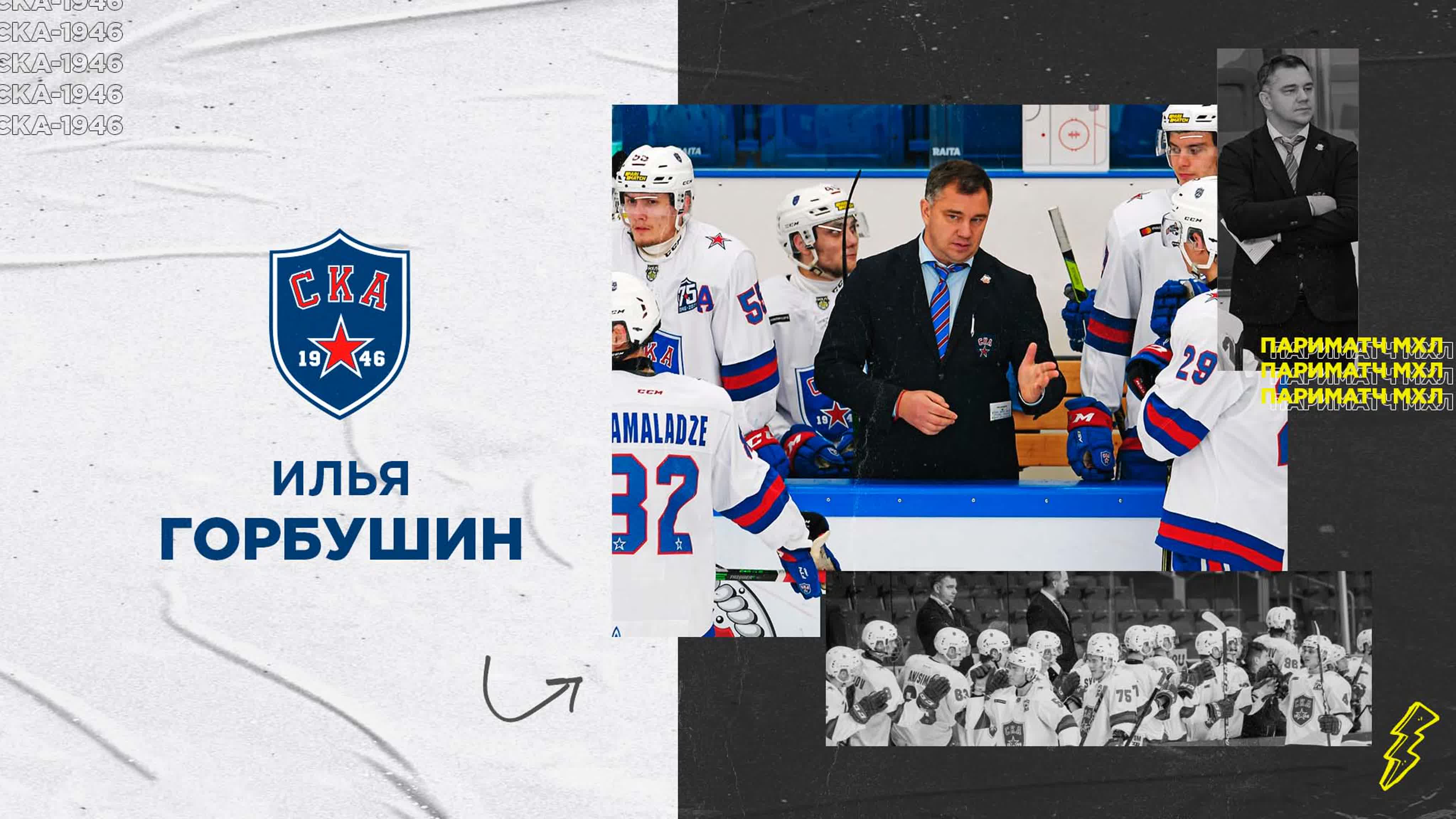 Тренерские визитки на Кубок Вызова 2022