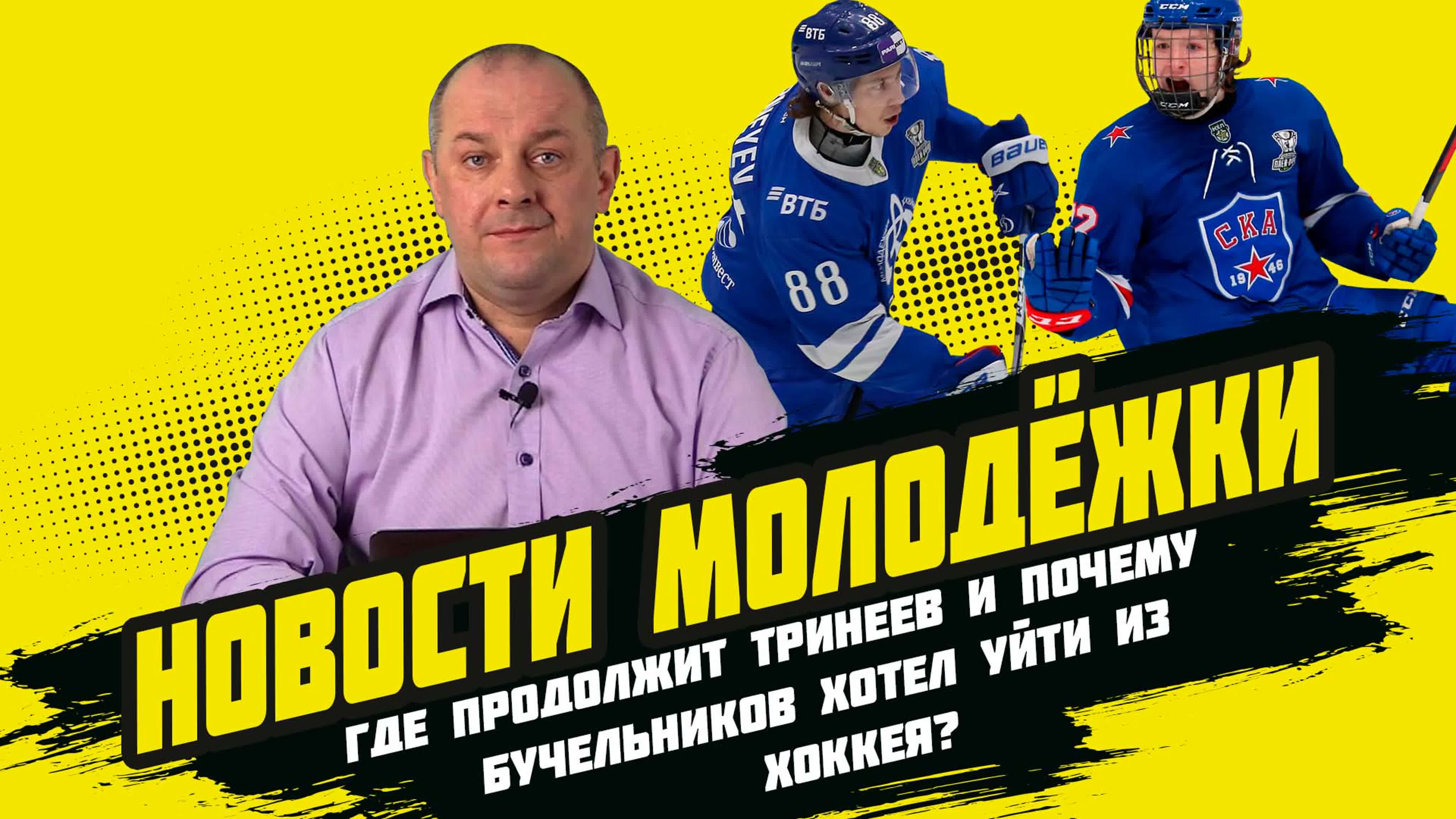 Новости Молодёжки с Алексеем Шевченко (сезон 21/22)