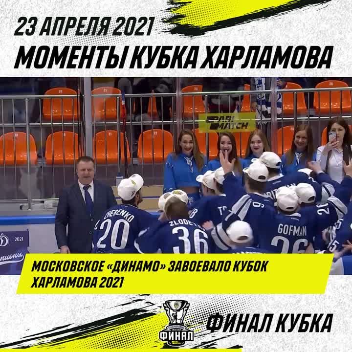 Моменты Кубка Харламова 2021