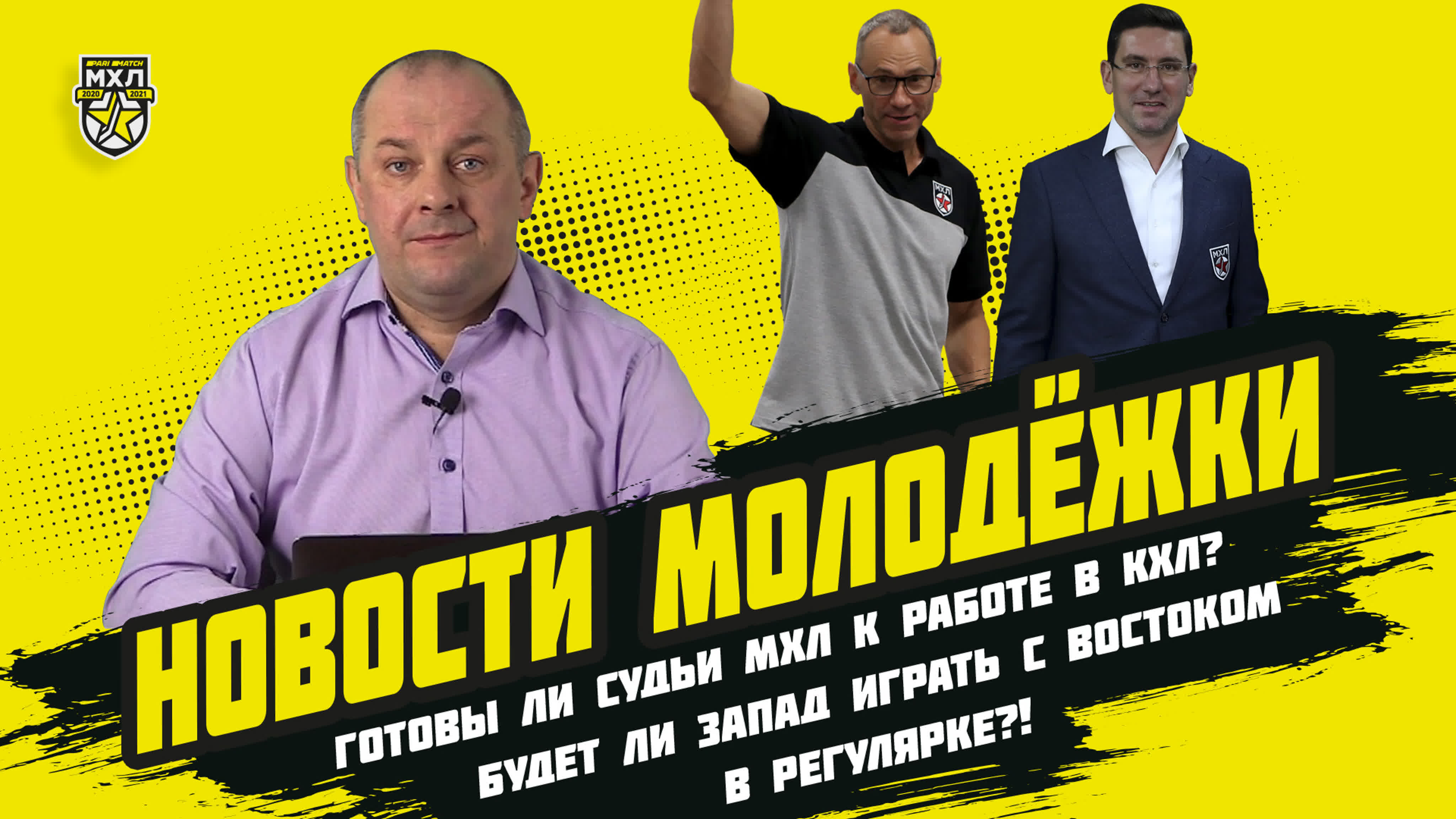 Новости Молодежки с Алексеем Шевченко (сезон 2020/2021)