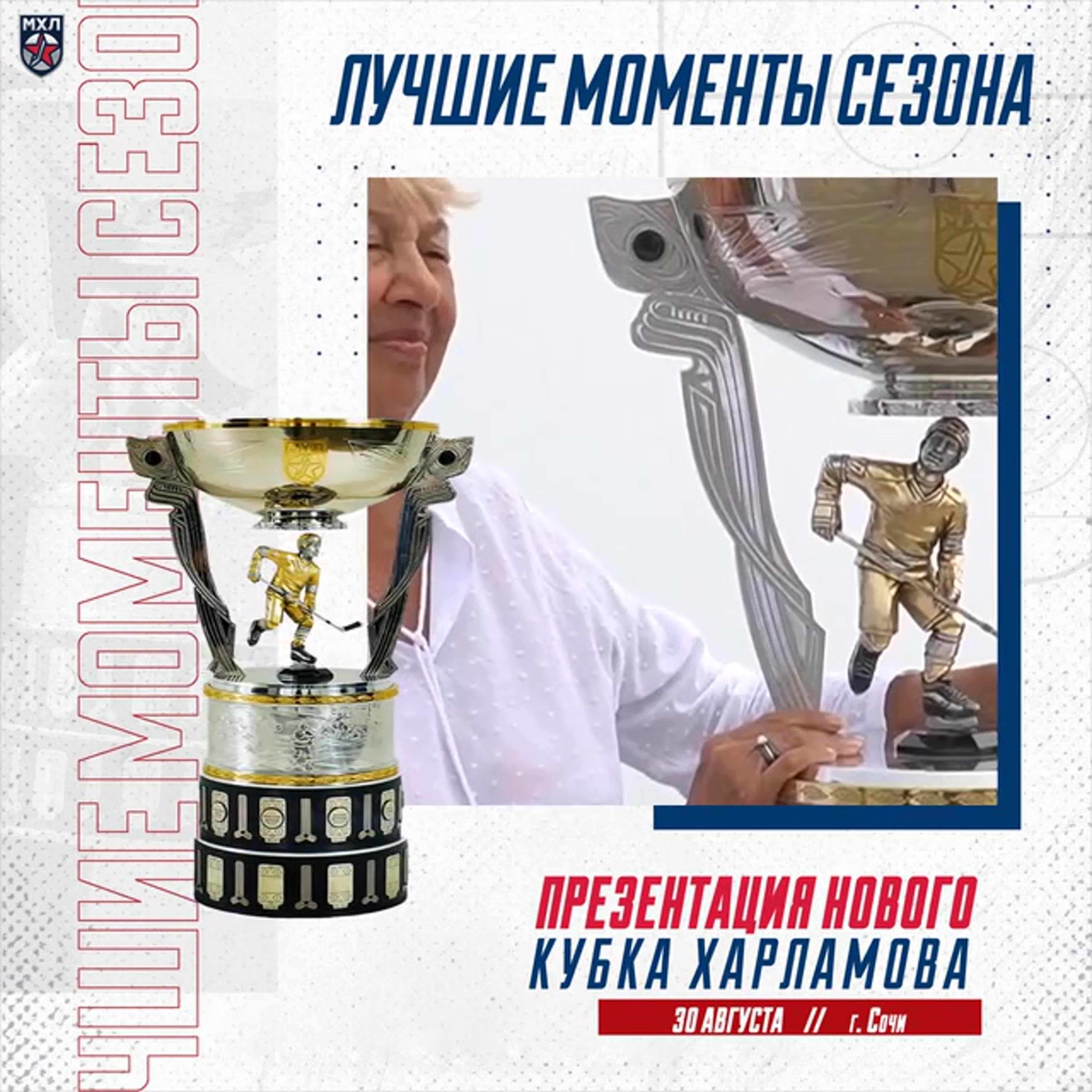 Лучшие моменты сезона 2019/2020