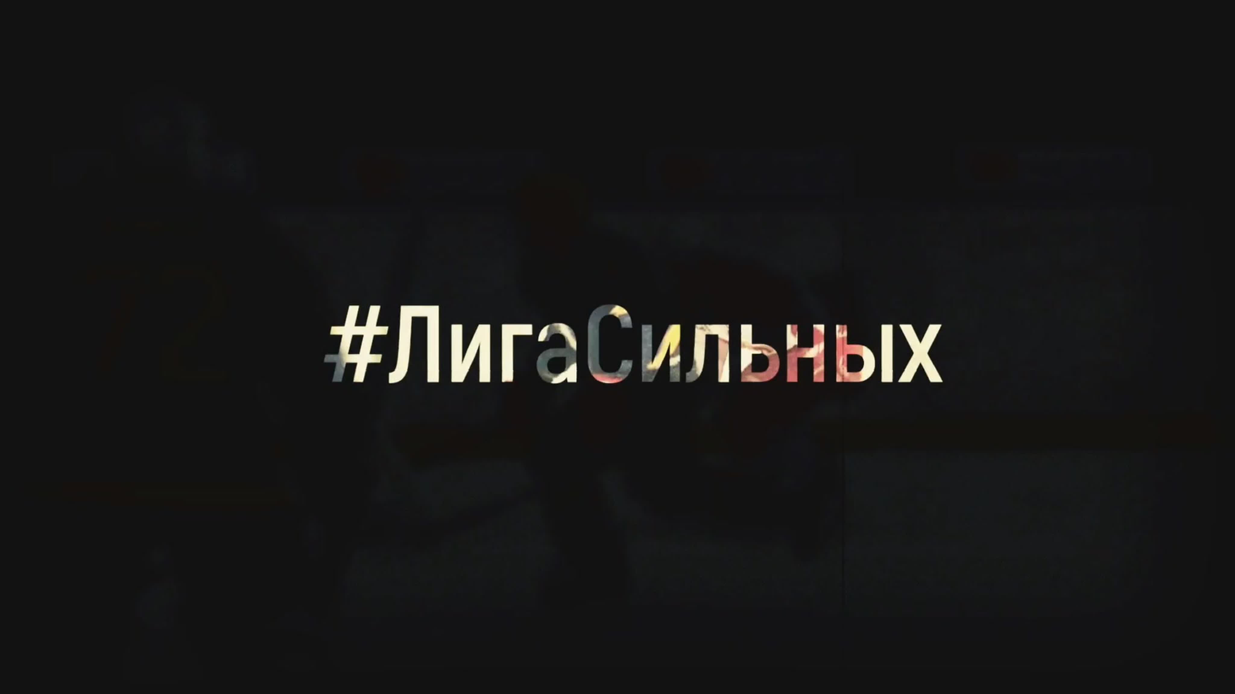 Силовые приему Париматч МХЛ сезона 2019/2020