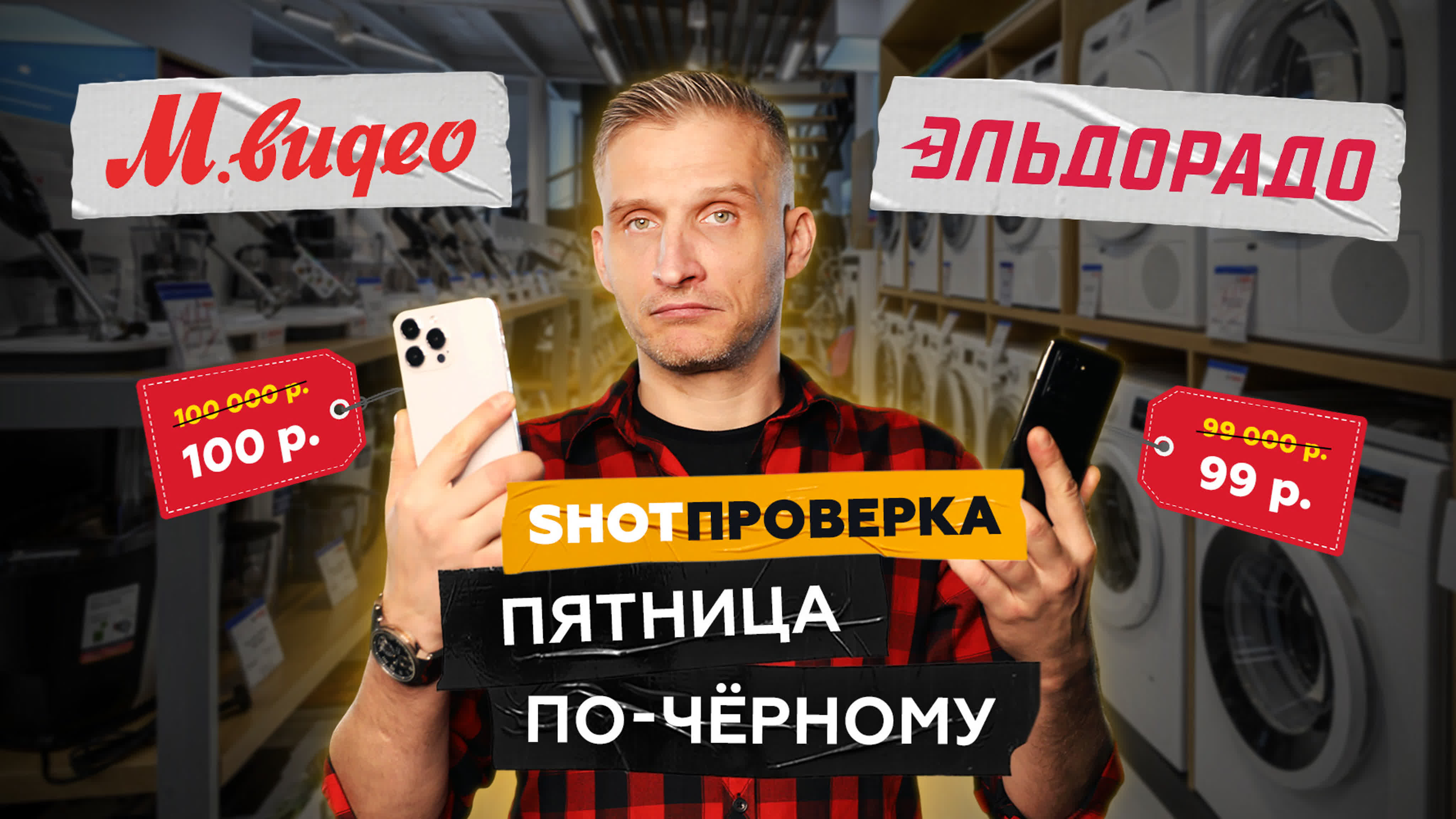 SHOT ПРОВЕРКА