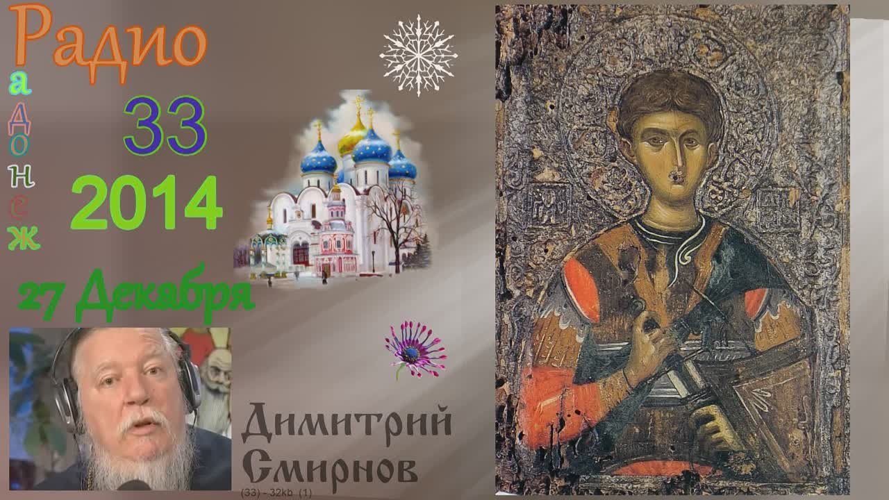 † 2014 Димитрий Смирнов. (33) Радио Радонеж. Слайд. (32kb)