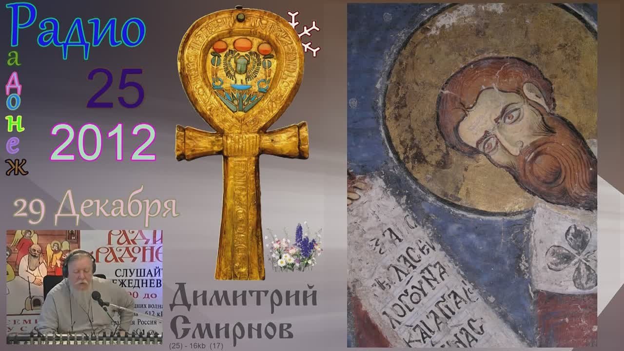 † 2012 Димитрий Смирнов. (25) Радио Радонеж. Слайд. (16kb)