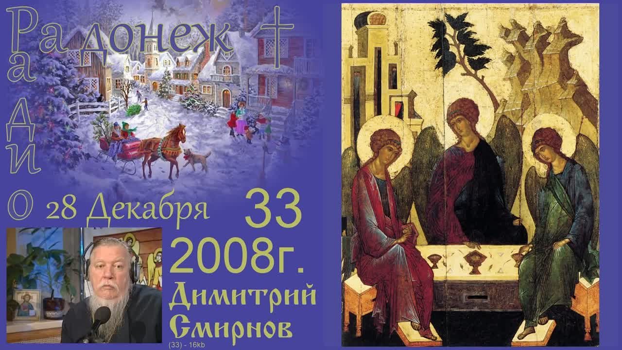 † 2008 Димитрий Смирнов. (33) Радио Радонеж. Слайд. (16kb)