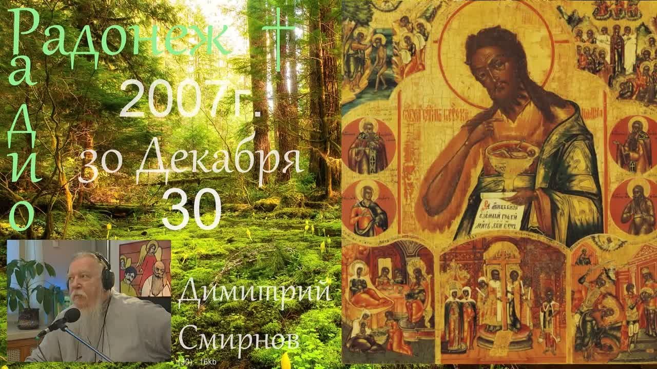 † 2007 Димитрий Смирнов. (30) Радио Радонеж. Слайд. (16kb)