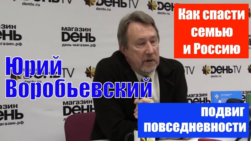 Юрий ВОРОБЬЕВСКИЙ