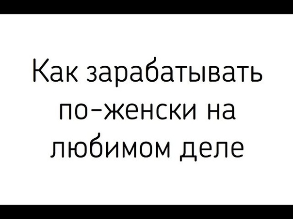 Женские психологические техники