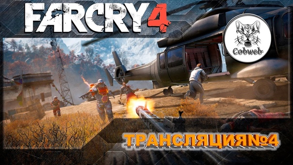 Far Cry 4