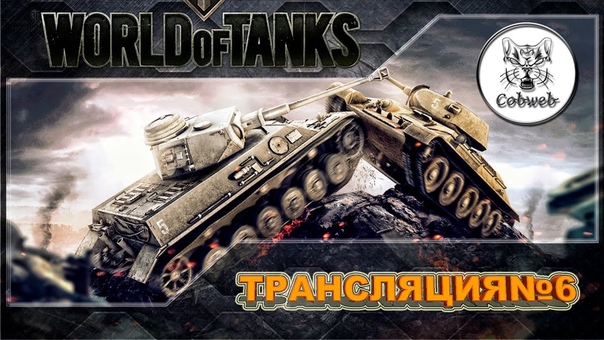 World of Tanks