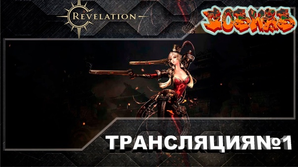 Revelation