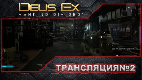 Deus Ex: Mankind Divided