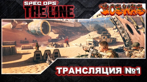 Spec Ops: The Line