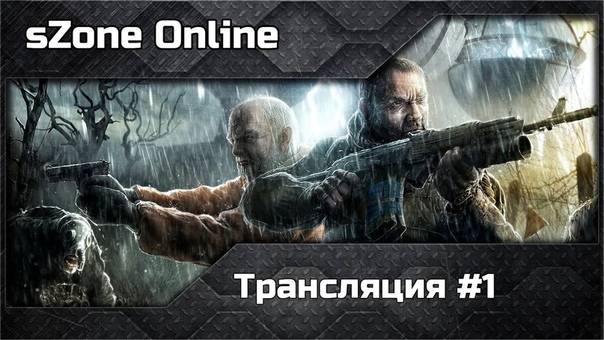 sZone Online
