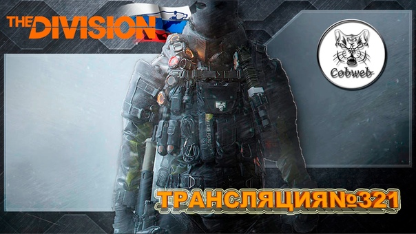 The Division