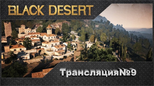 Black Desert