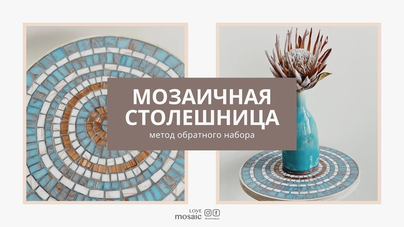 Мозаика