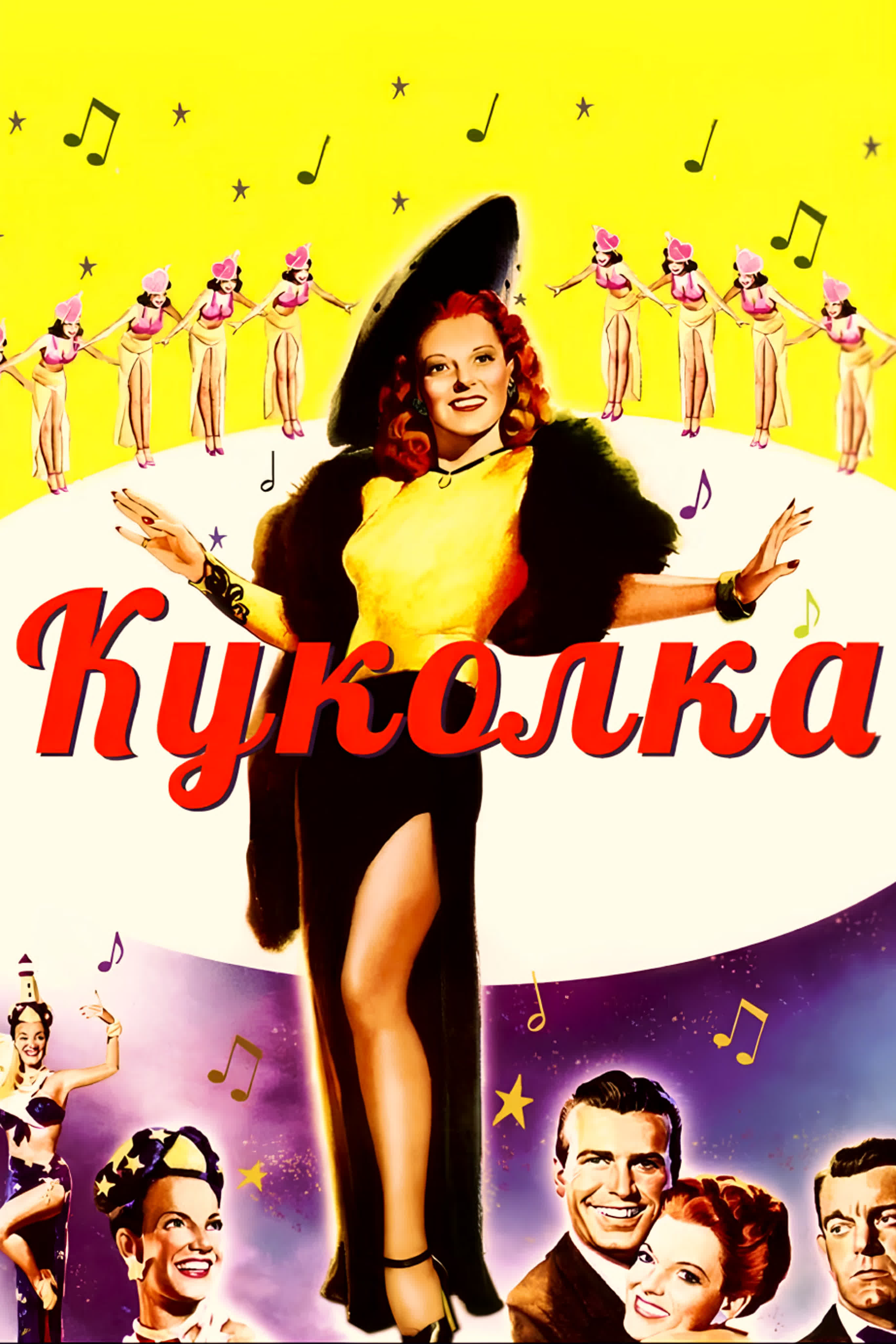 Куколка