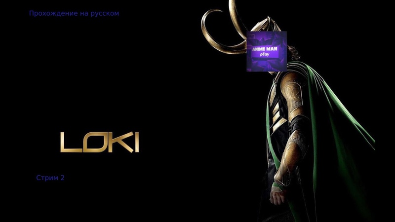 ▶️Loki: Heroes of Mythology▶️ПРОХОЖДЕНИЕ НА РУССКОМ▶️PC▶️(ПРОХОДИМ)