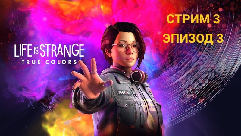 ►Life Is Strange: True Colors►ПРОХОЖДЕНИЕ НА РУССКОМ►PC►