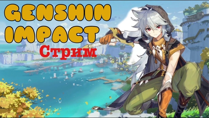 Genshin Impact►PC►