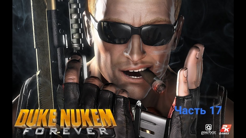 Duke Nukem Forever►Прохождение на русском►PC►(ЗАВЕРШЕНО)