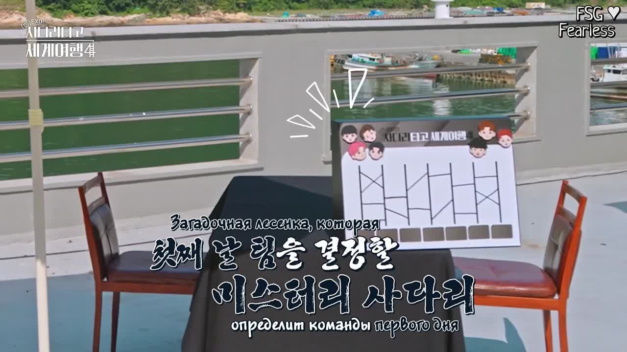 Travel the World on EXO’s Ladder (s4)