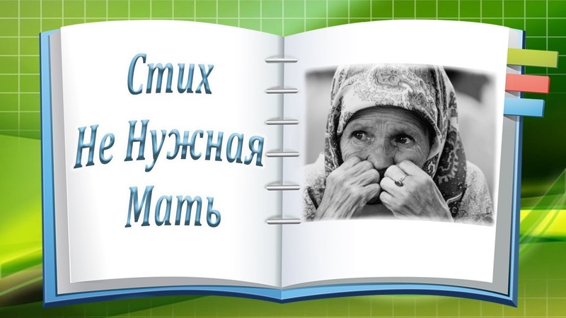 О МАМЕ