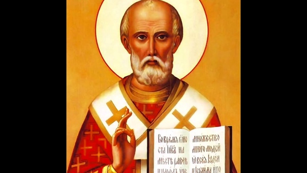 православие