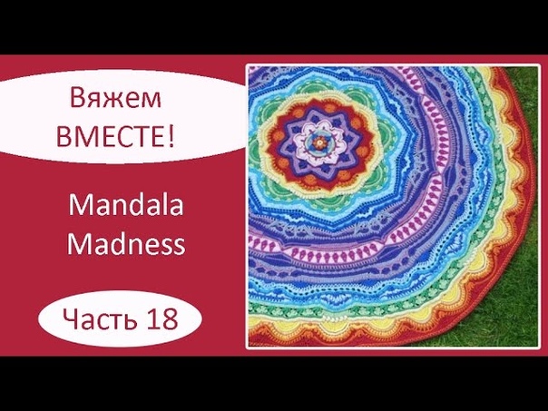 мандала крючком
