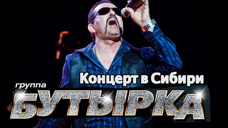 бутырка