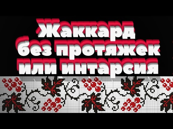 ленивый жаккард