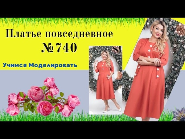 Моделирование