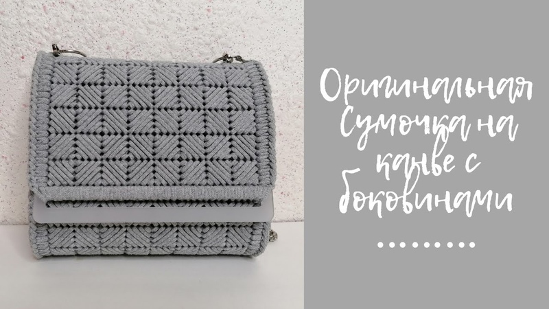 Сумки на пластиковой канве