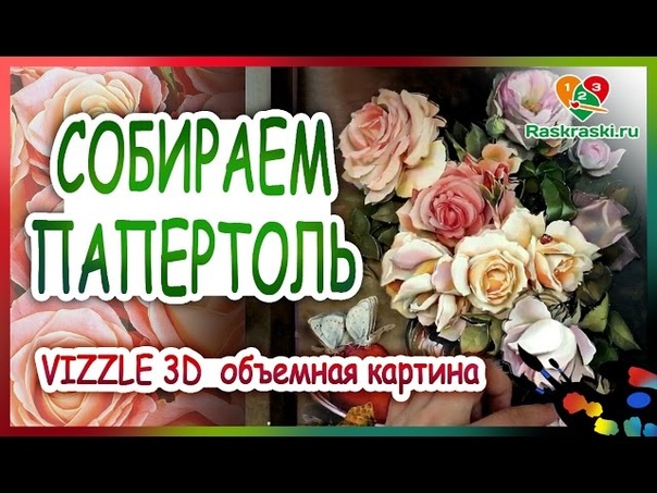 Папертоль