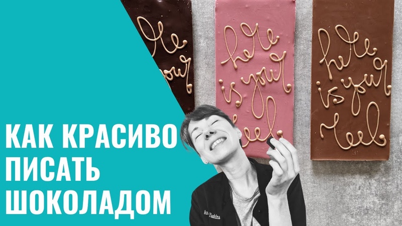 Шоколадный курс