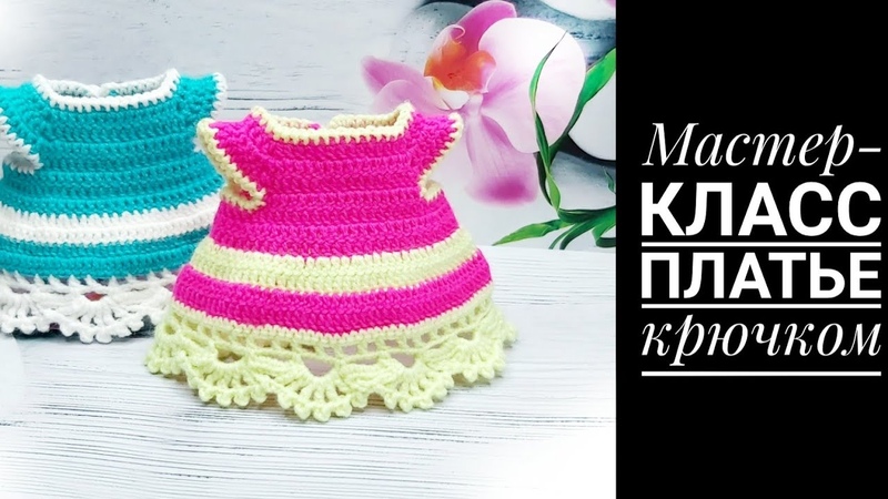 Куклы крючком