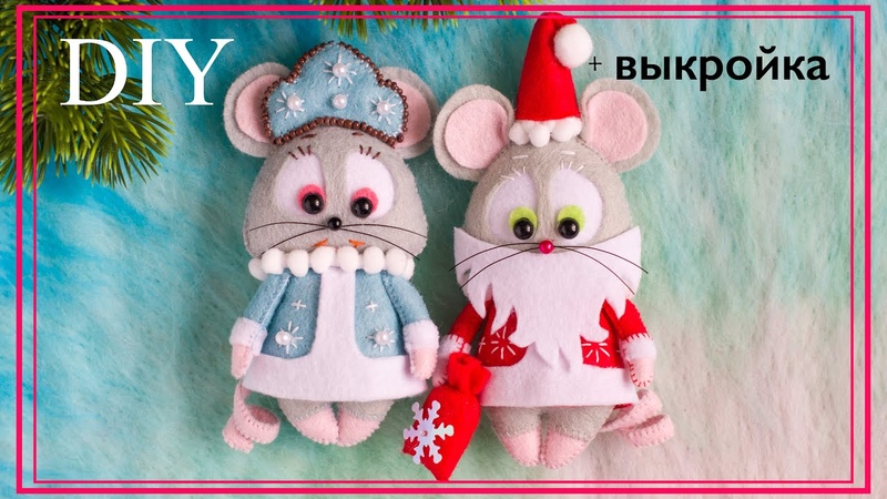 Поделки с мышами
