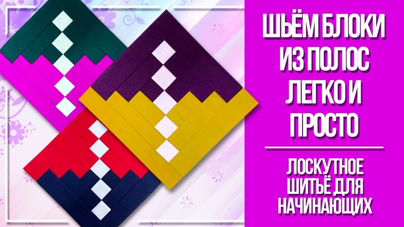 Пэчворк