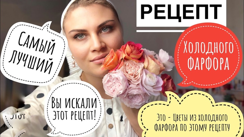 Изделия из холодного фарфора