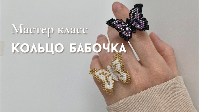 Кольцо из бисера и бусин