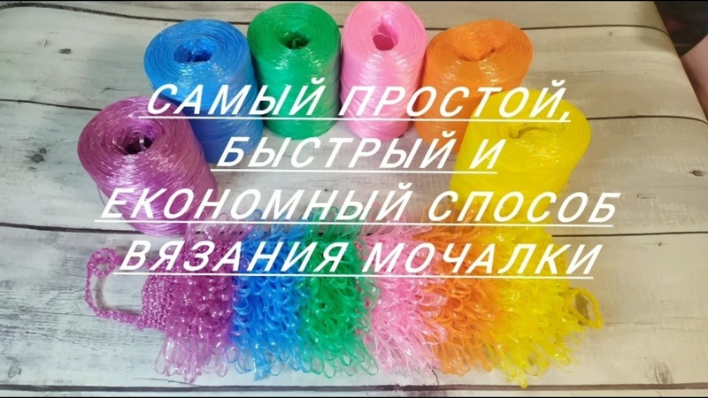 Вязанные мочалки