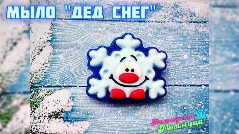 Формы для мыла